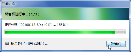 图6-3 解卷积进度对话框